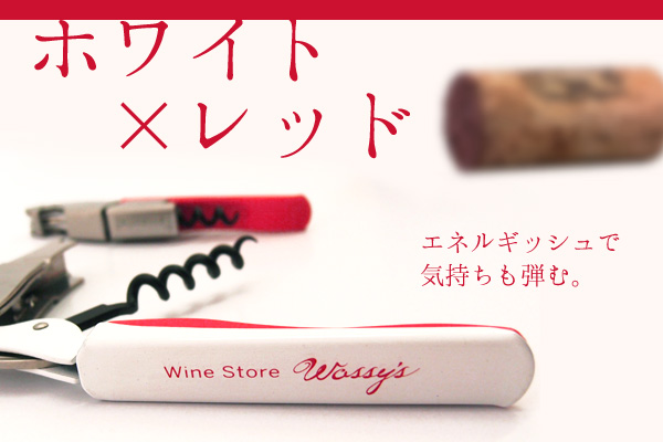 ホワイト×レッド：エネルギッシュで気持ちも弾む