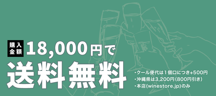 送料無料条件