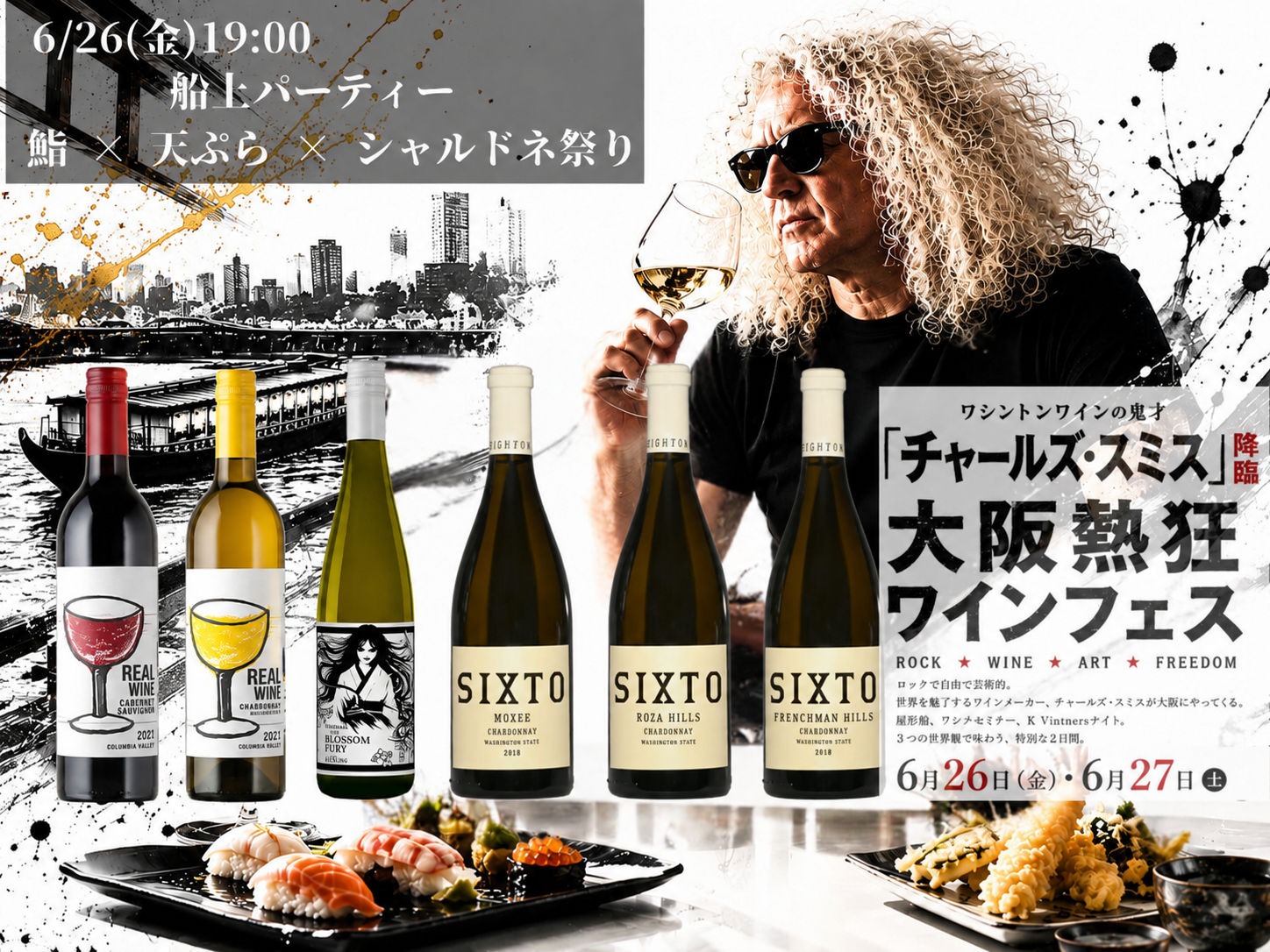 チャールズ・スミス フェスティバル