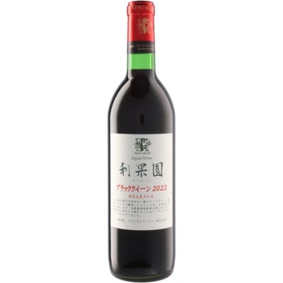 カタシモワインフード株式会社 利果園 ブラッククイーン [2022] 720ml